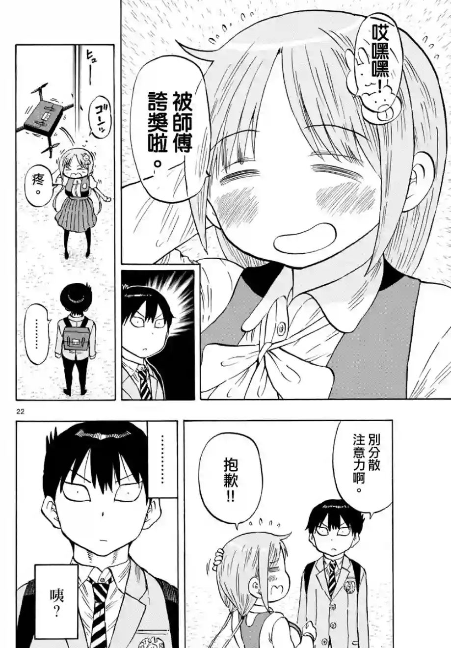 废柴酱验证中第01话