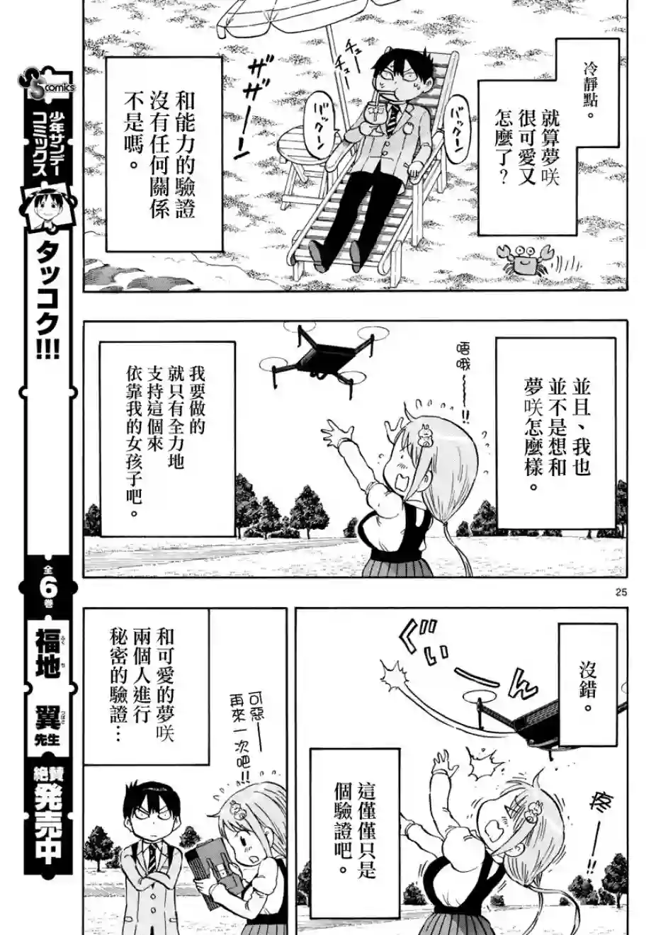 废柴酱验证中第01话