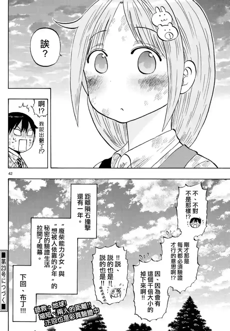 废柴酱验证中第01话