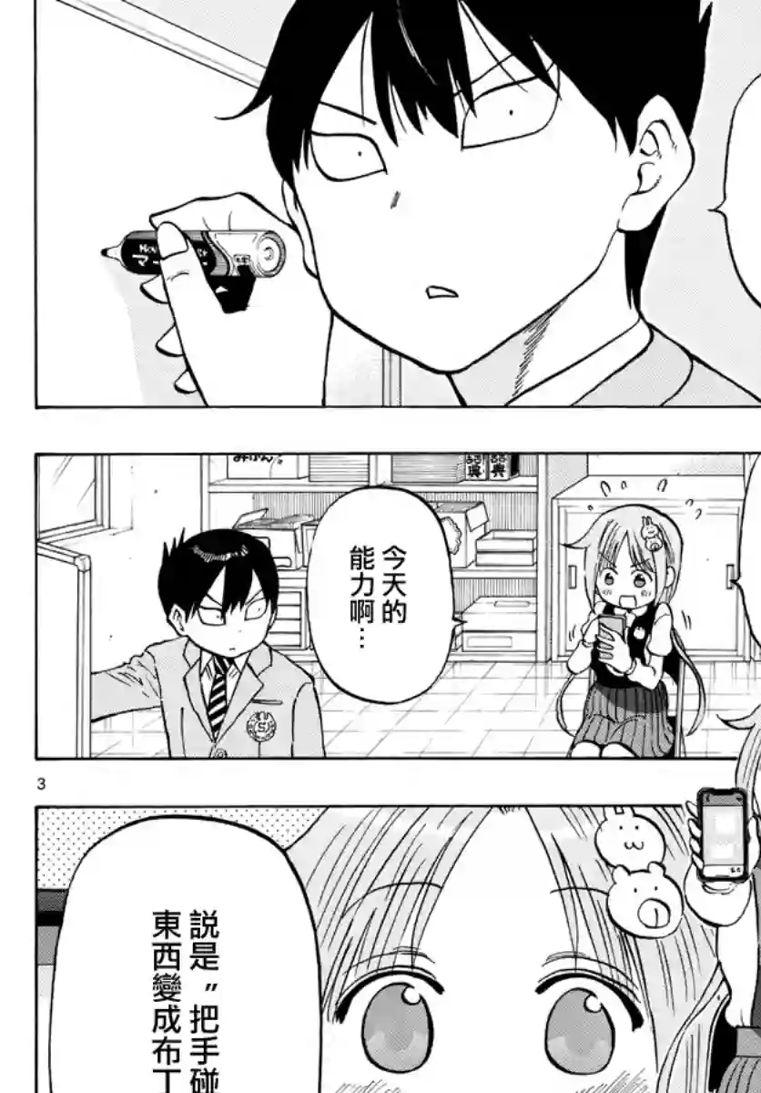 废柴酱验证中第02话