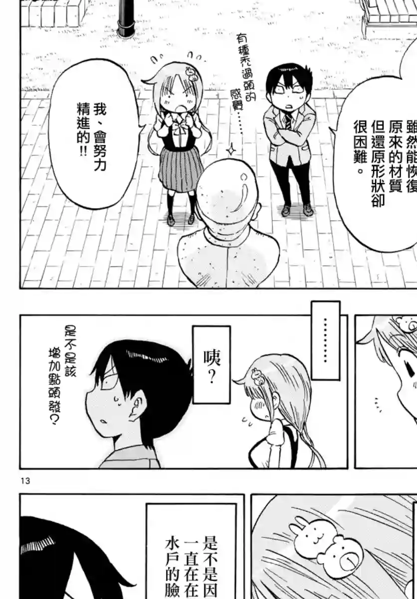 废柴酱验证中第02话