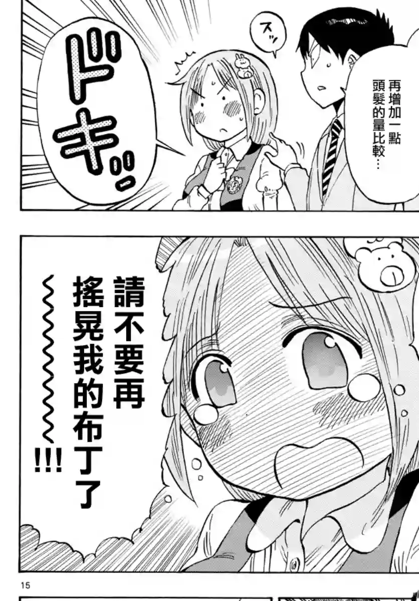 废柴酱验证中第02话