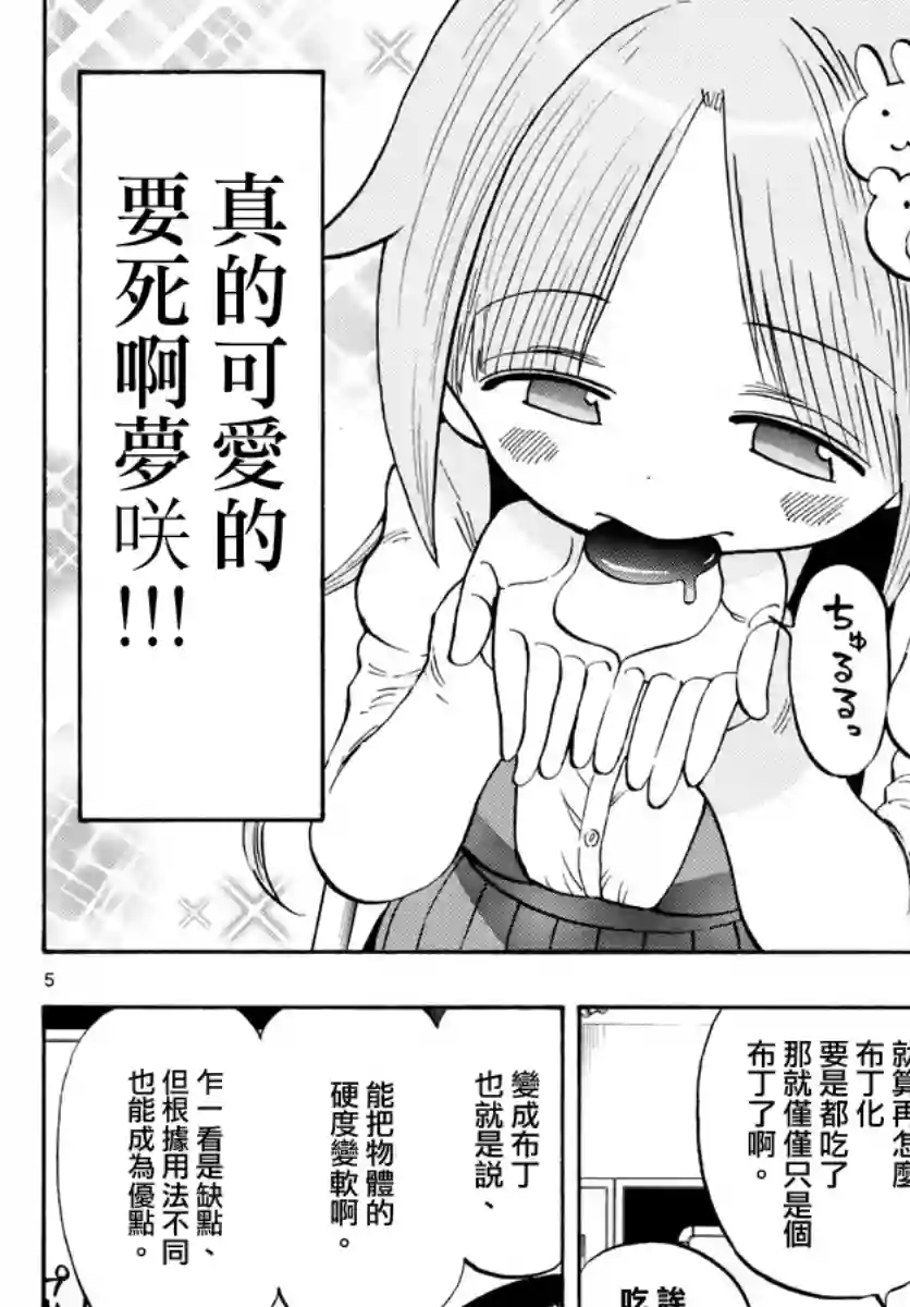 废柴酱验证中第02话