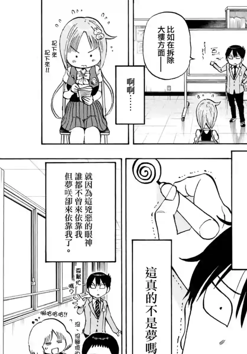 废柴酱验证中第02话