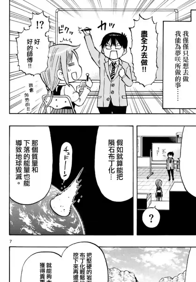 废柴酱验证中第02话