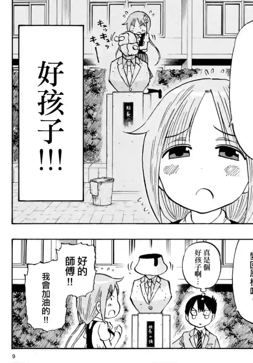 废柴酱验证中第02话