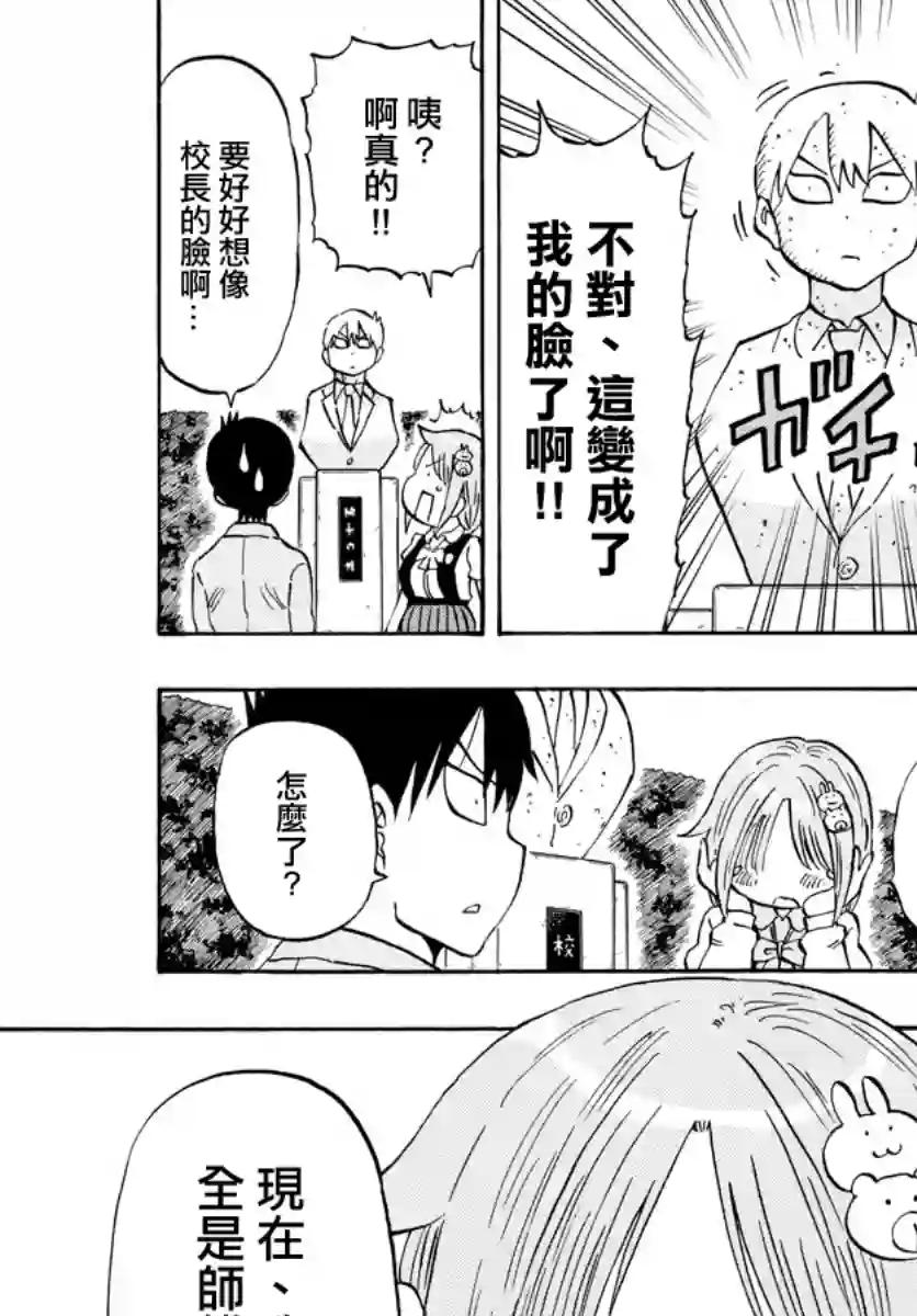 废柴酱验证中第02话