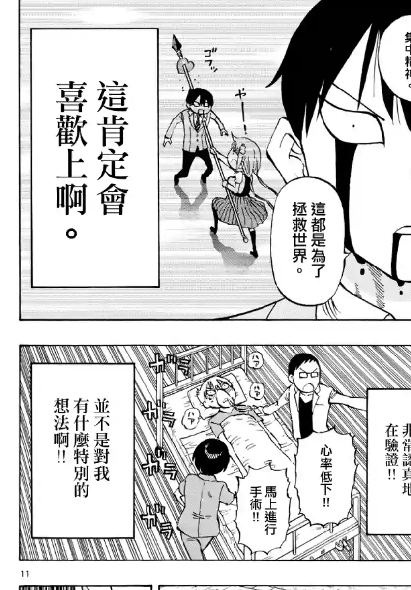 废柴酱验证中第02话