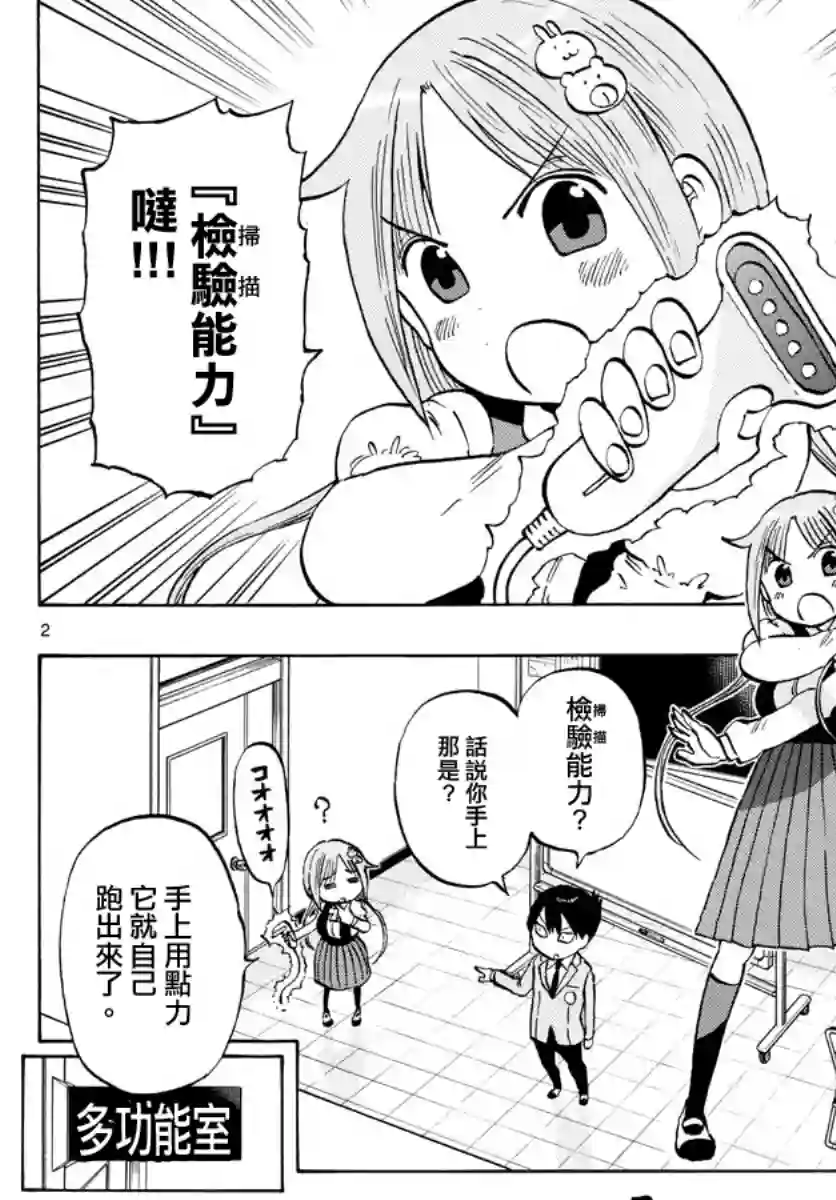 废柴酱验证中第03话