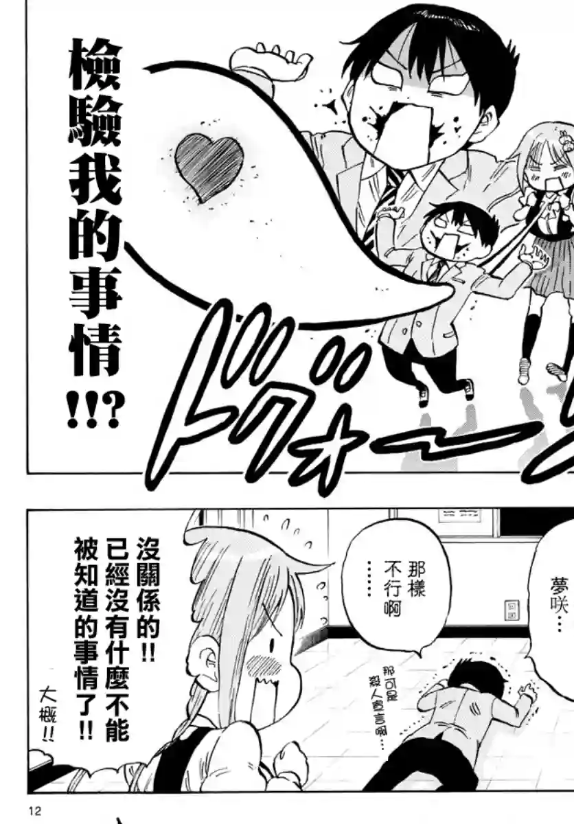 废柴酱验证中第03话