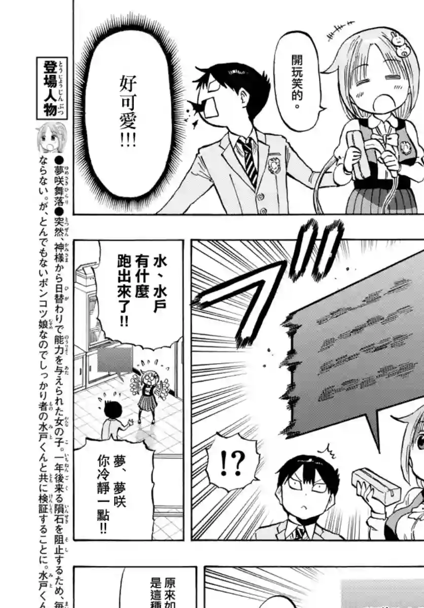 废柴酱验证中第03话