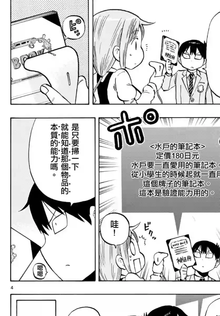 废柴酱验证中第03话