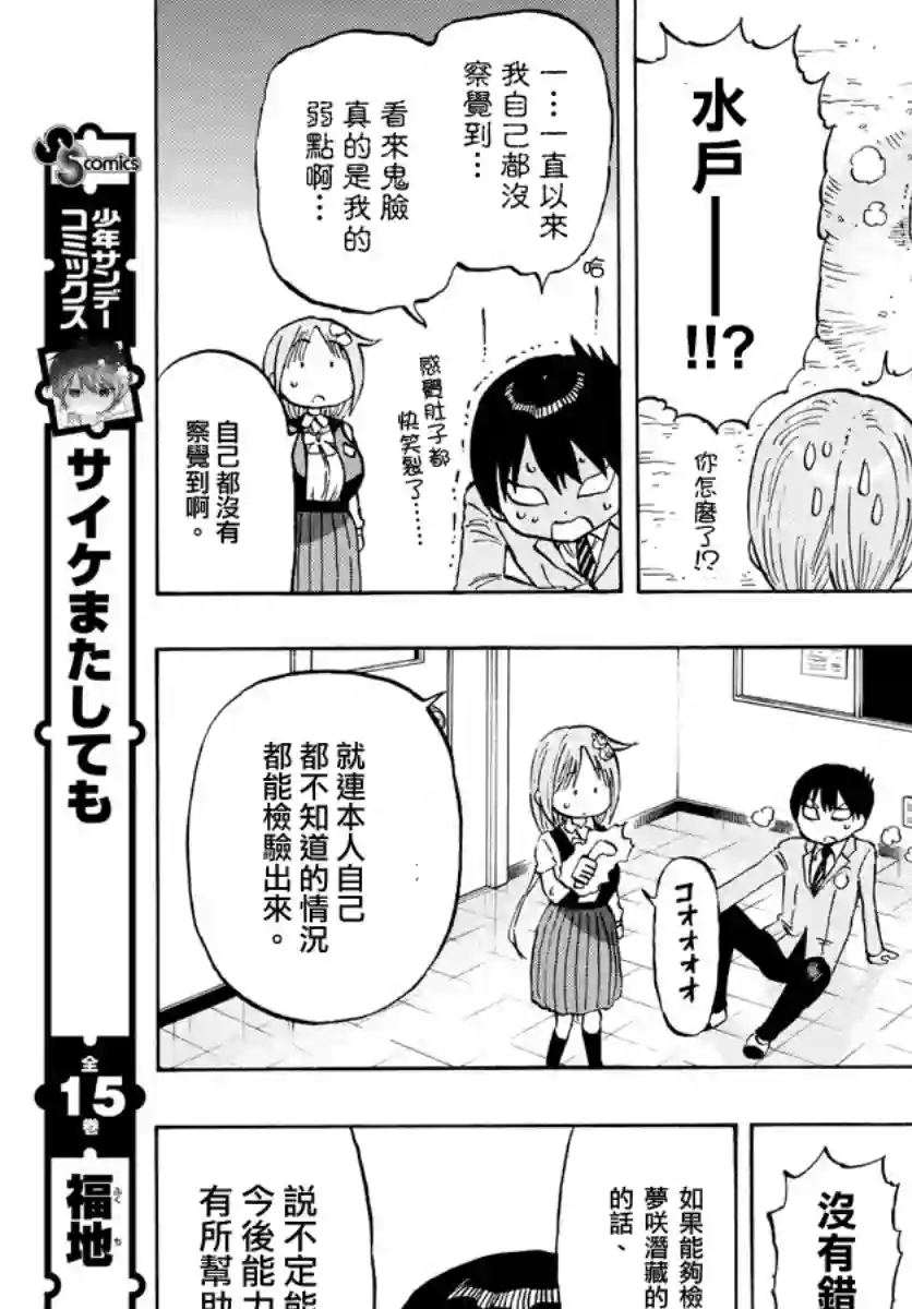 废柴酱验证中第03话