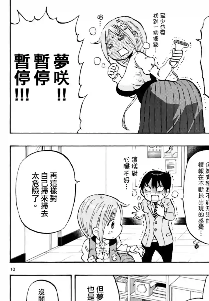 废柴酱验证中第03话