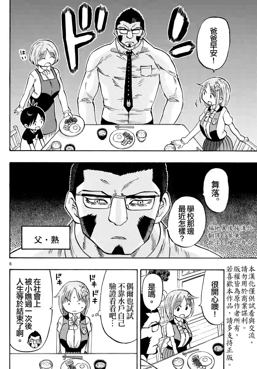 废柴酱验证中第04话