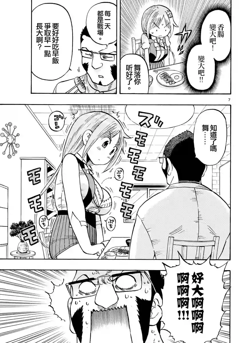 废柴酱验证中第04话