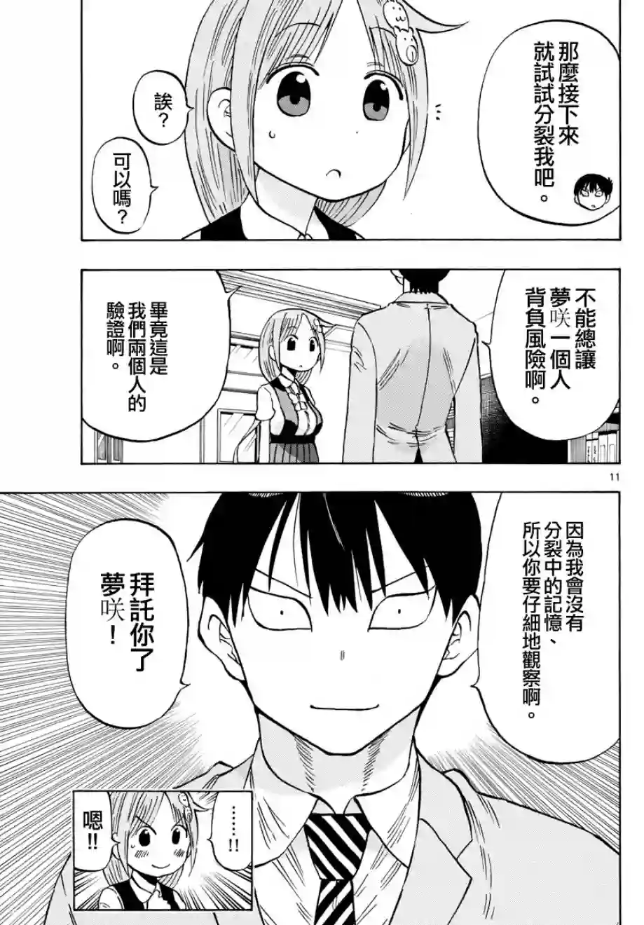 废柴酱验证中第05话