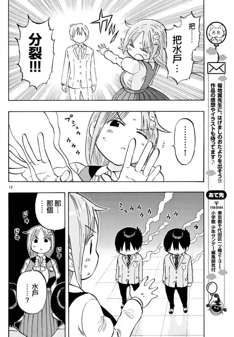 废柴酱验证中第05话