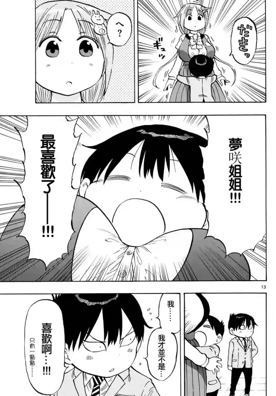 废柴酱验证中第05话