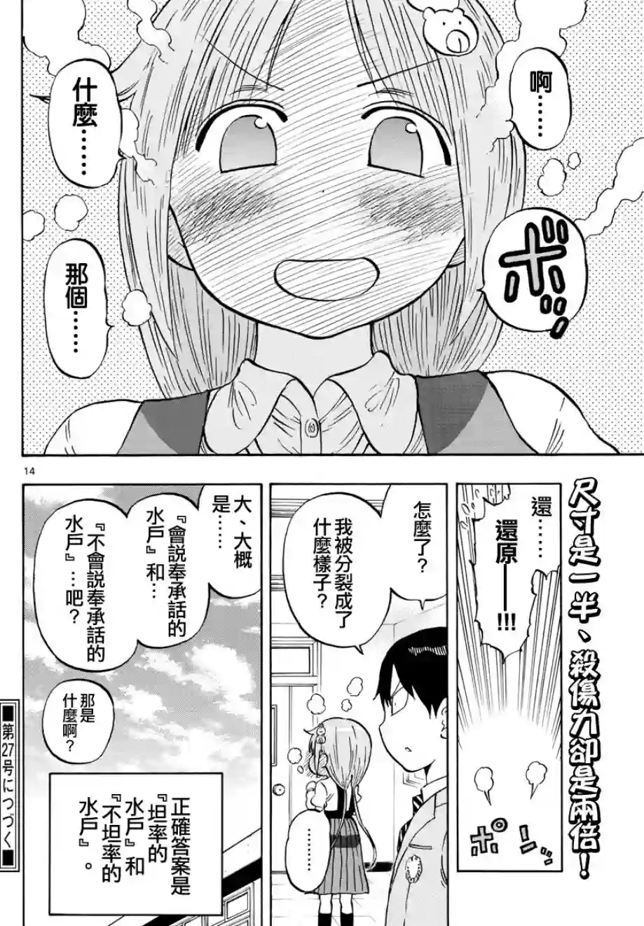 废柴酱验证中第05话