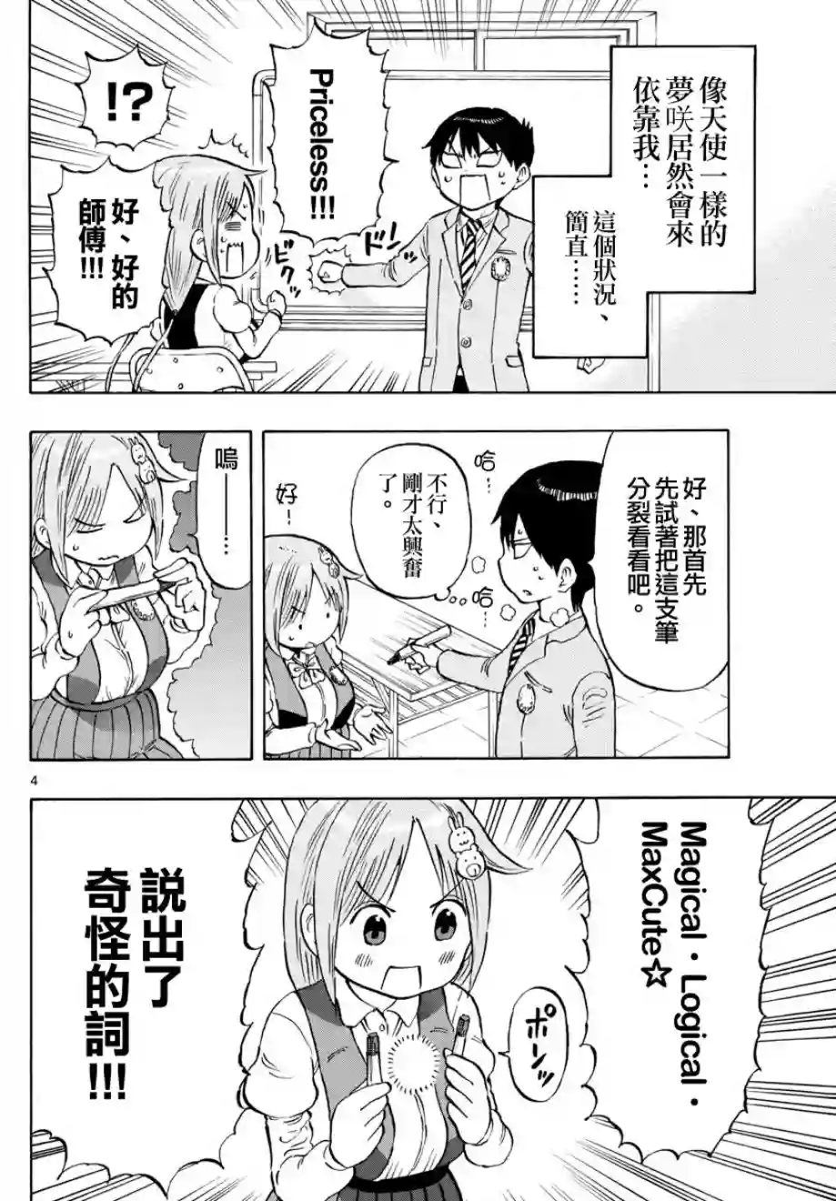 废柴酱验证中第05话