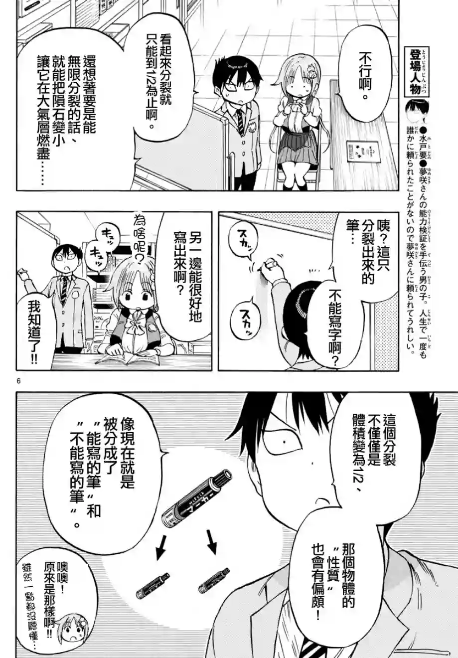 废柴酱验证中第05话