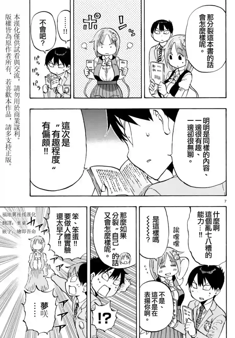 废柴酱验证中第05话