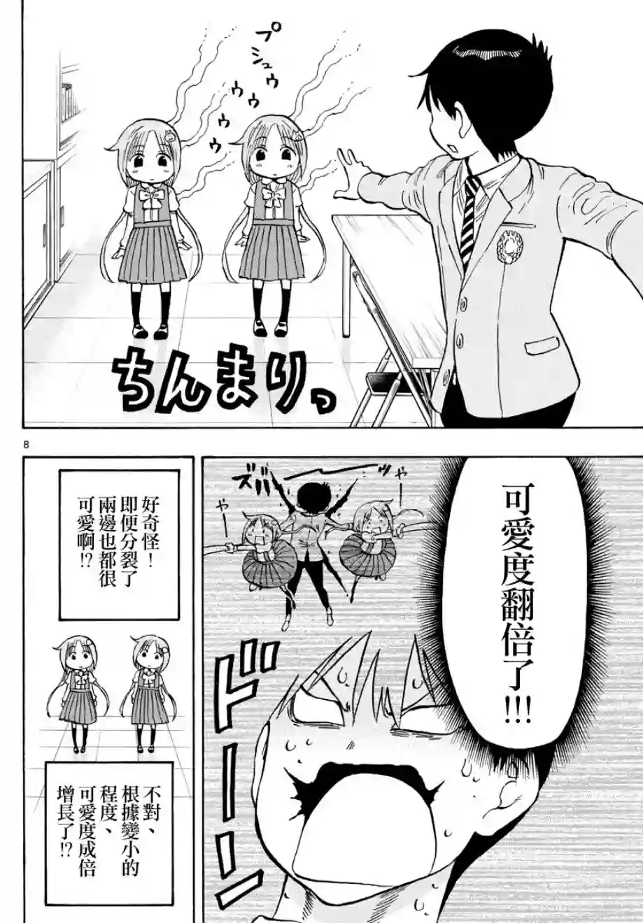 废柴酱验证中第05话