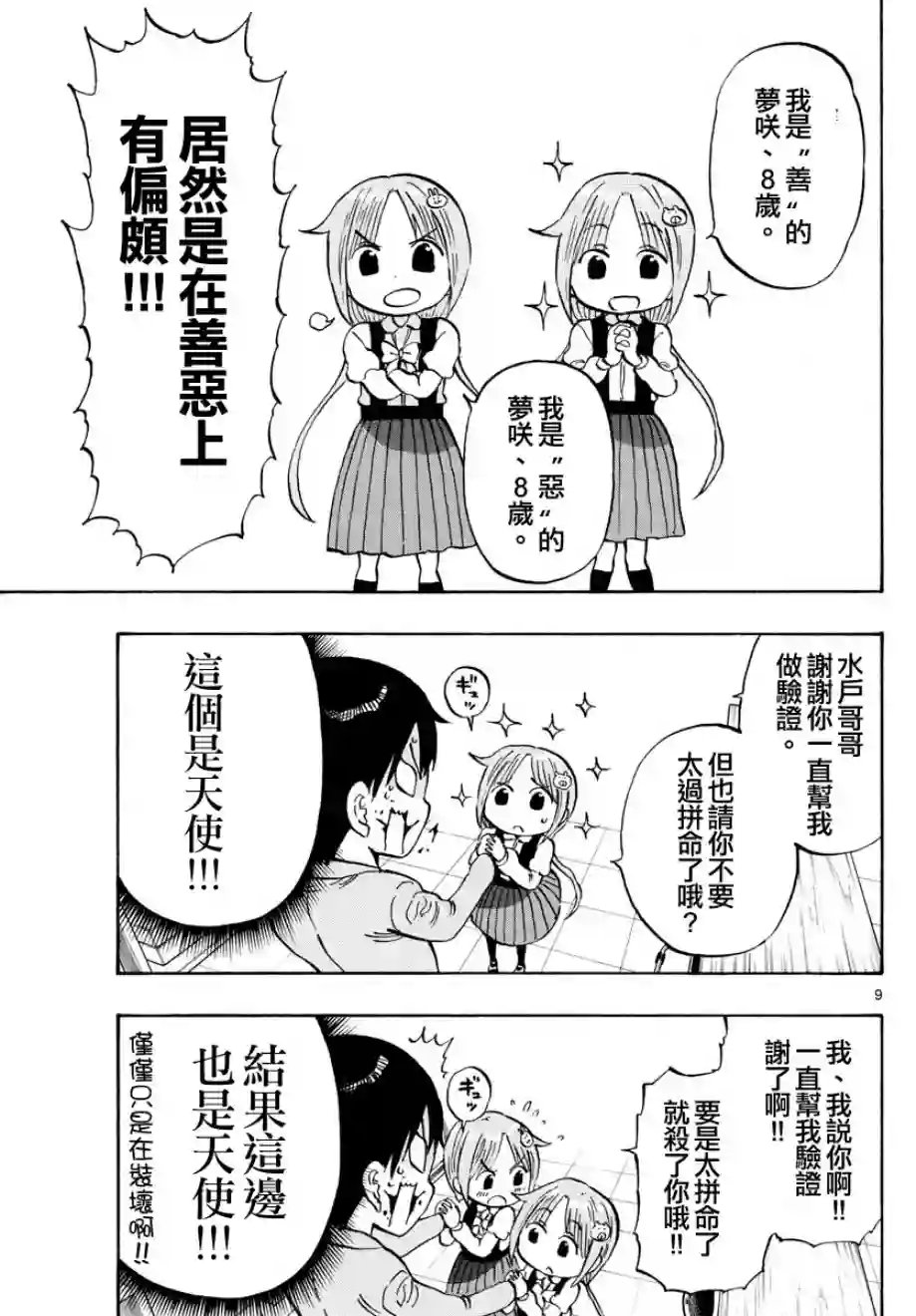 废柴酱验证中第05话