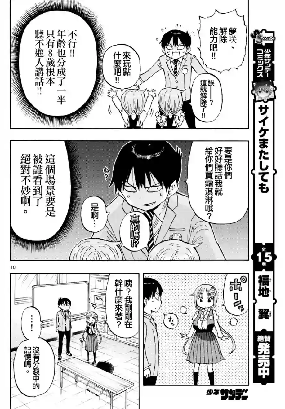 废柴酱验证中第05话