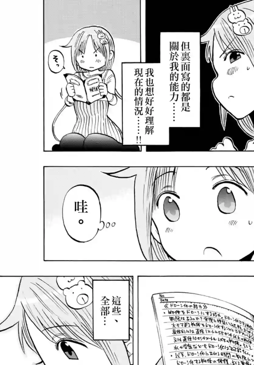 废柴酱验证中第06话