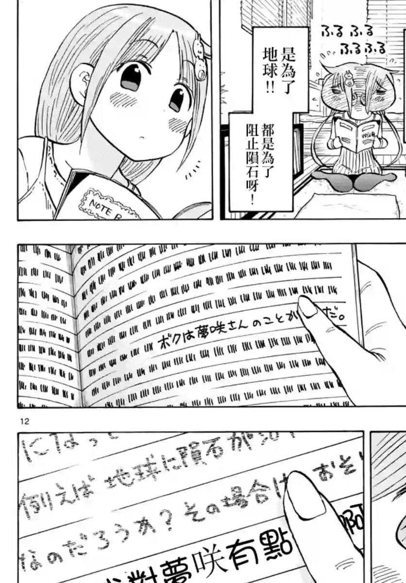 废柴酱验证中第06话