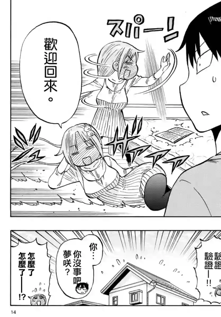 废柴酱验证中第06话