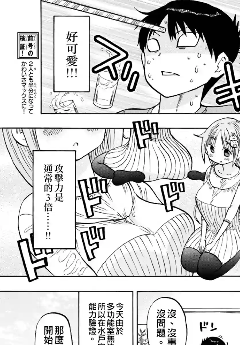 废柴酱验证中第06话