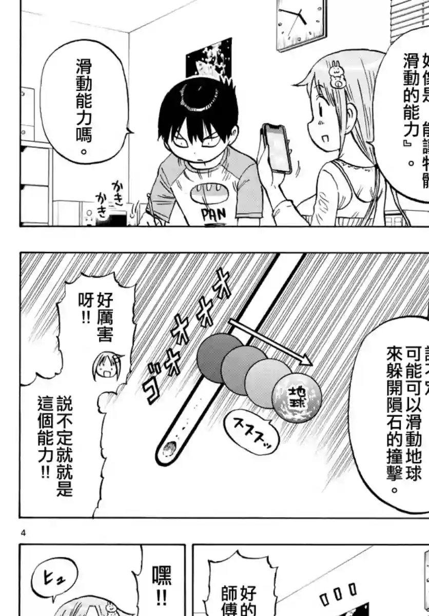 废柴酱验证中第06话