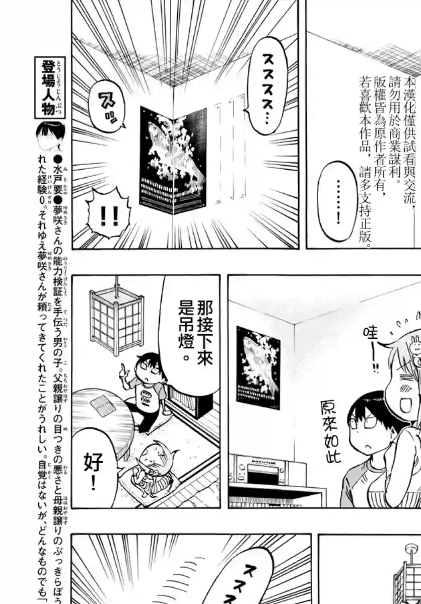 废柴酱验证中第06话