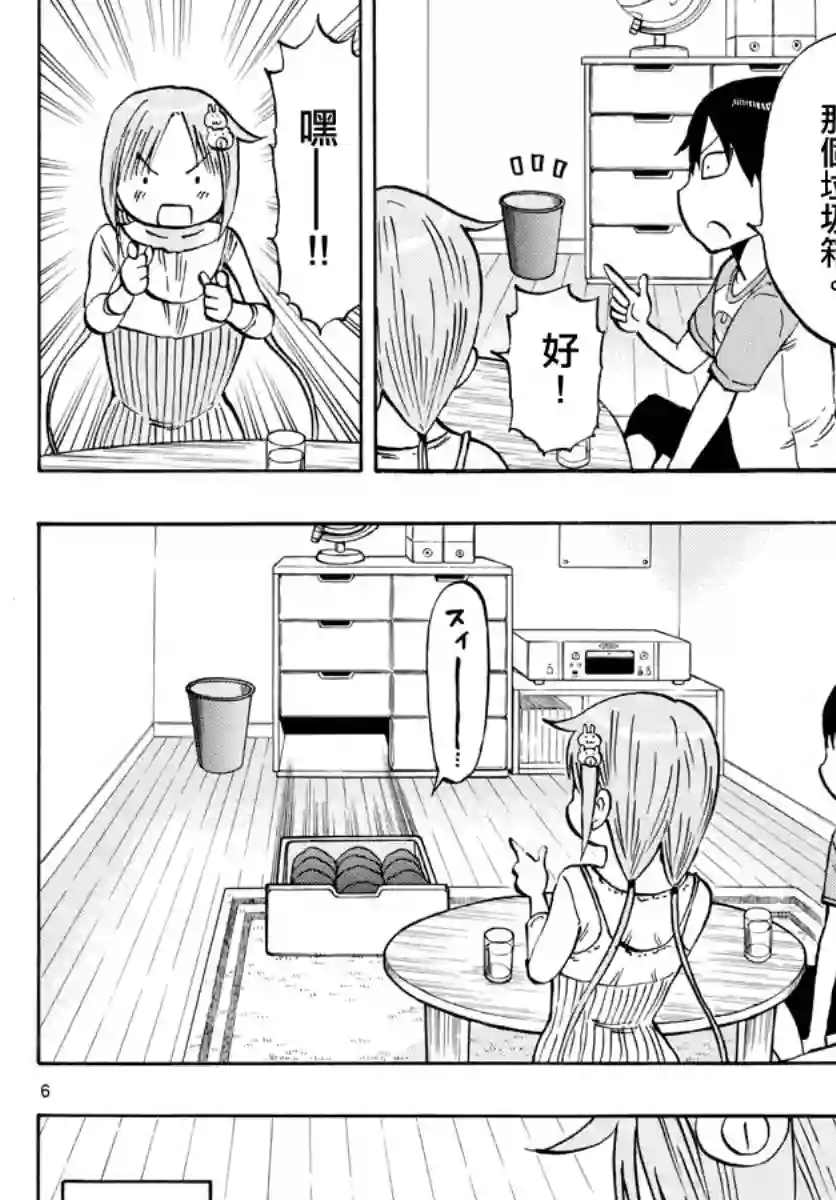 废柴酱验证中第06话