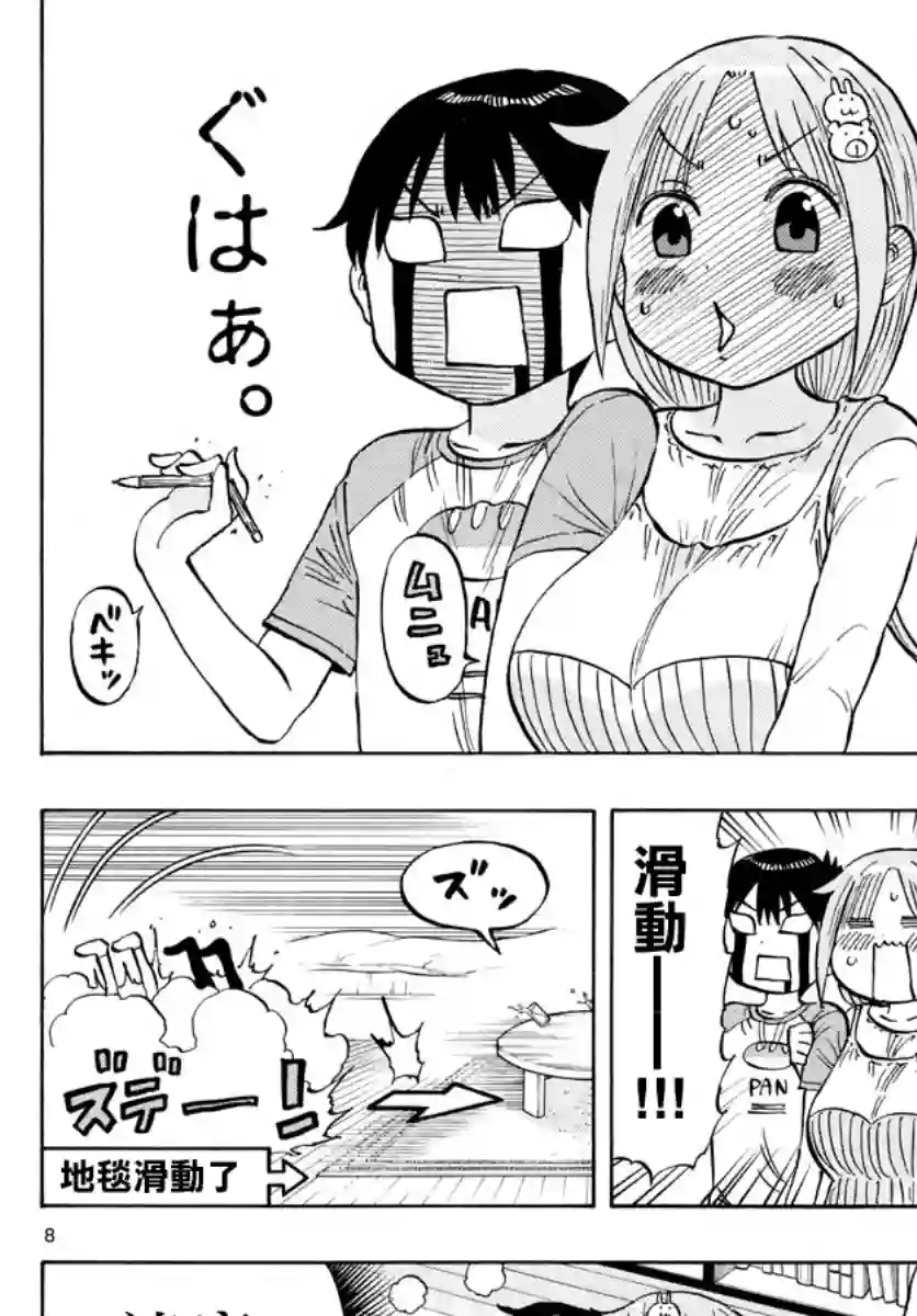 废柴酱验证中第06话