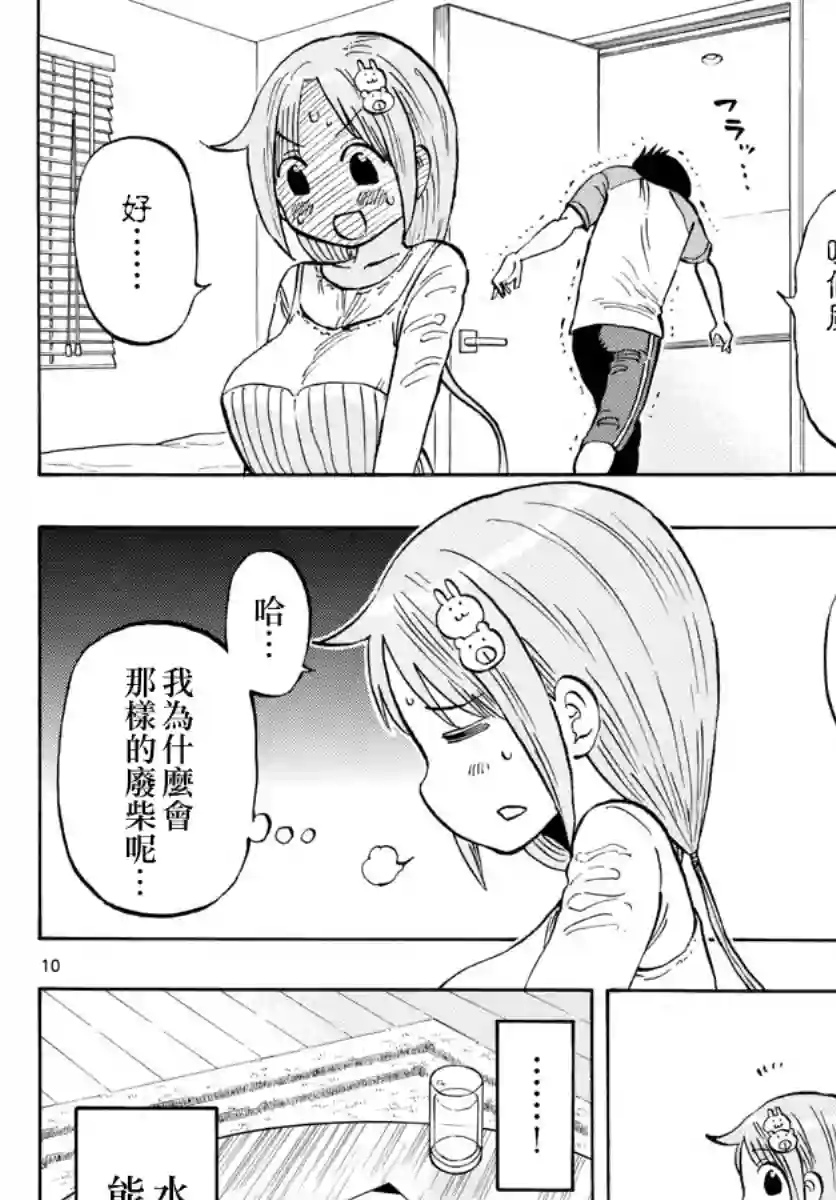 废柴酱验证中第06话