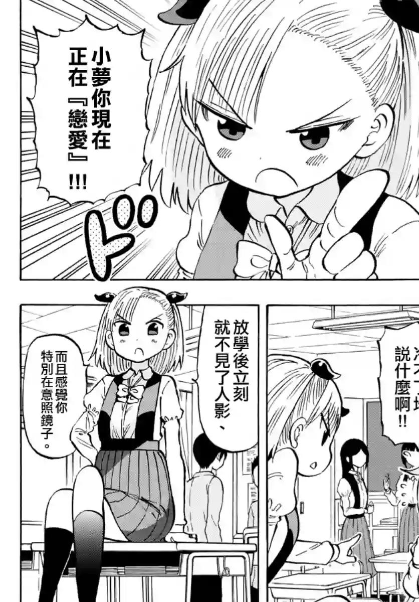 废柴酱验证中第07话