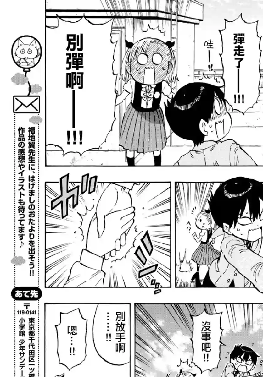 废柴酱验证中第07话