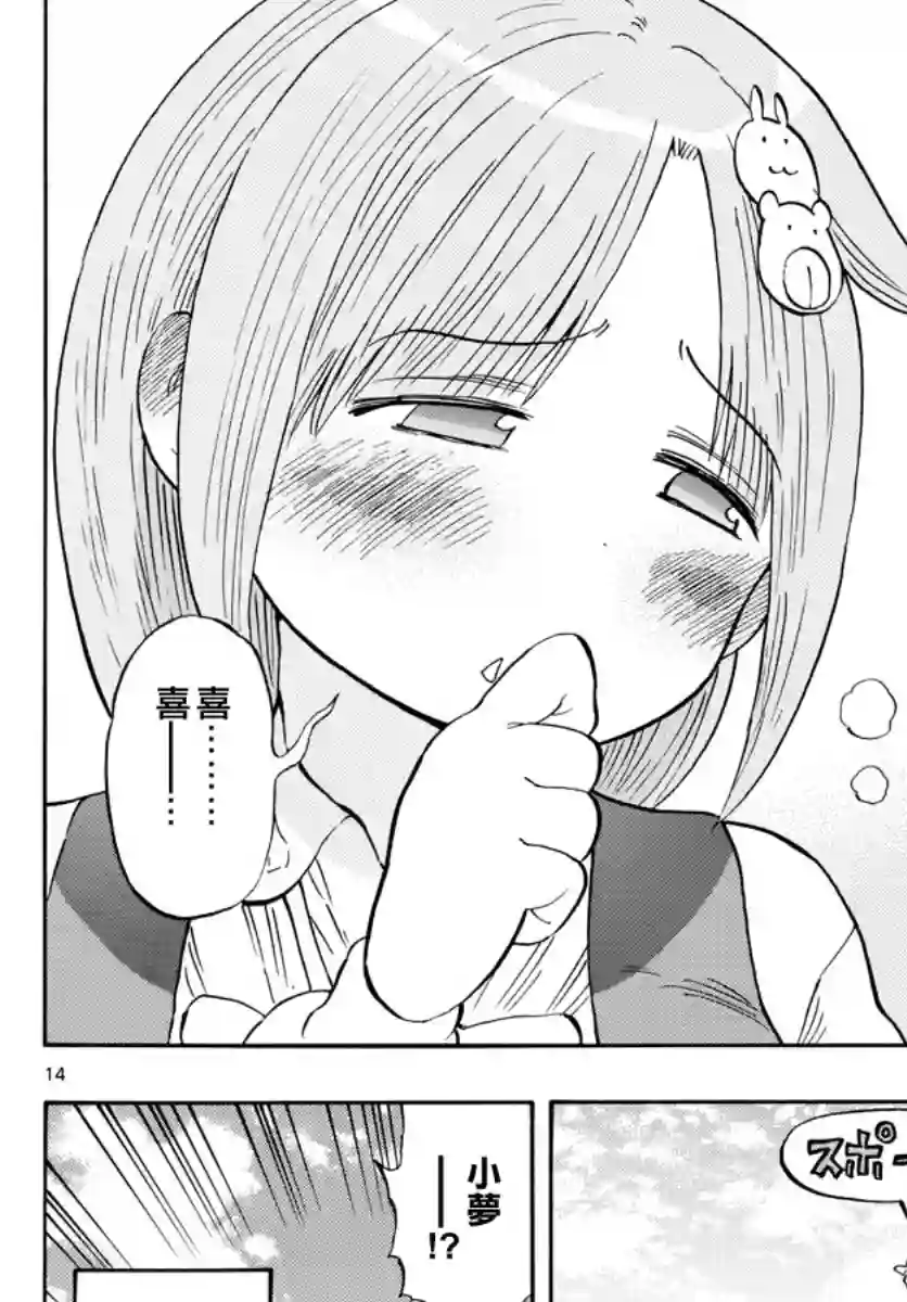 废柴酱验证中第07话