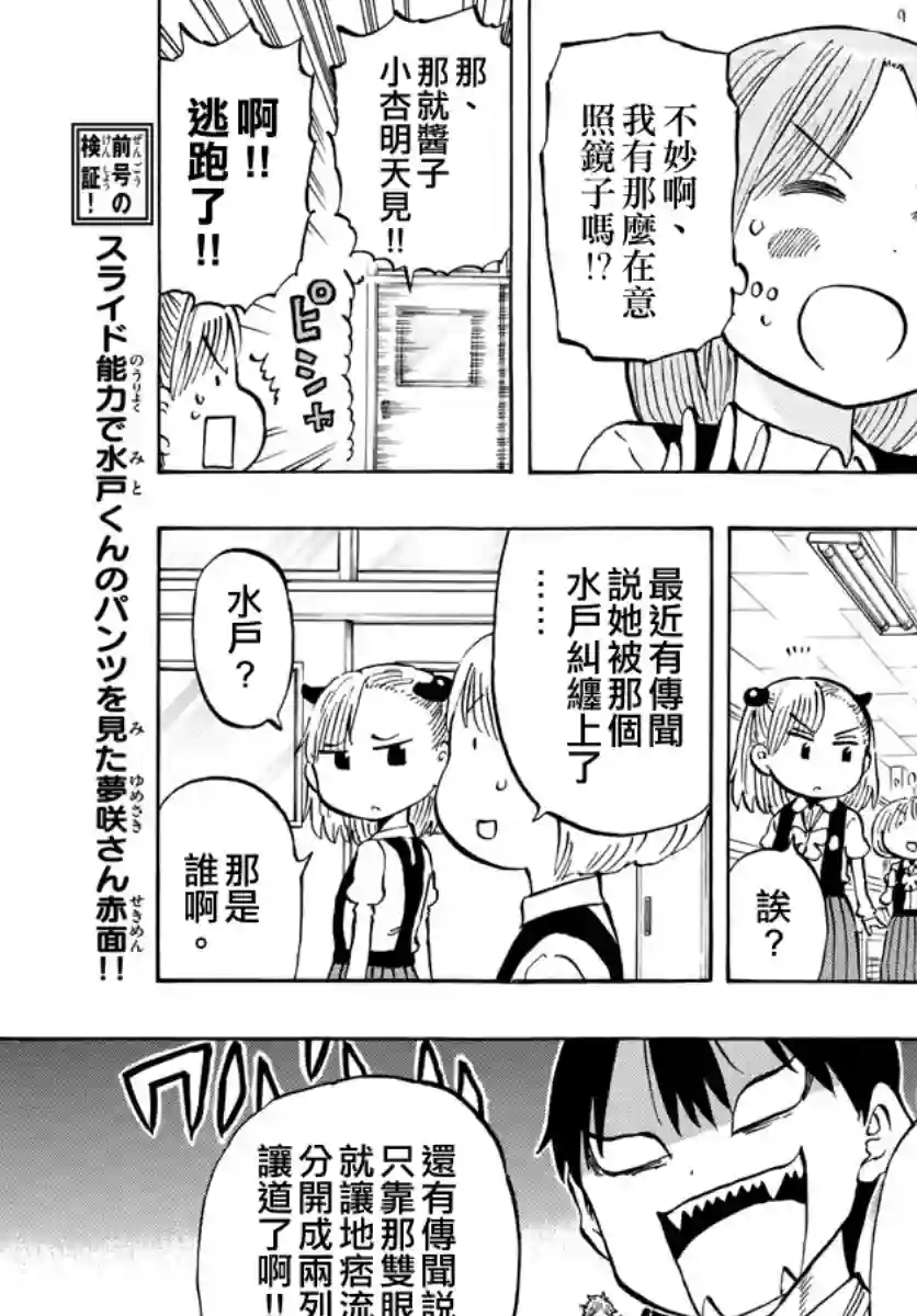 废柴酱验证中第07话