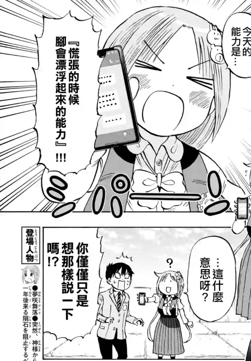 废柴酱验证中第07话