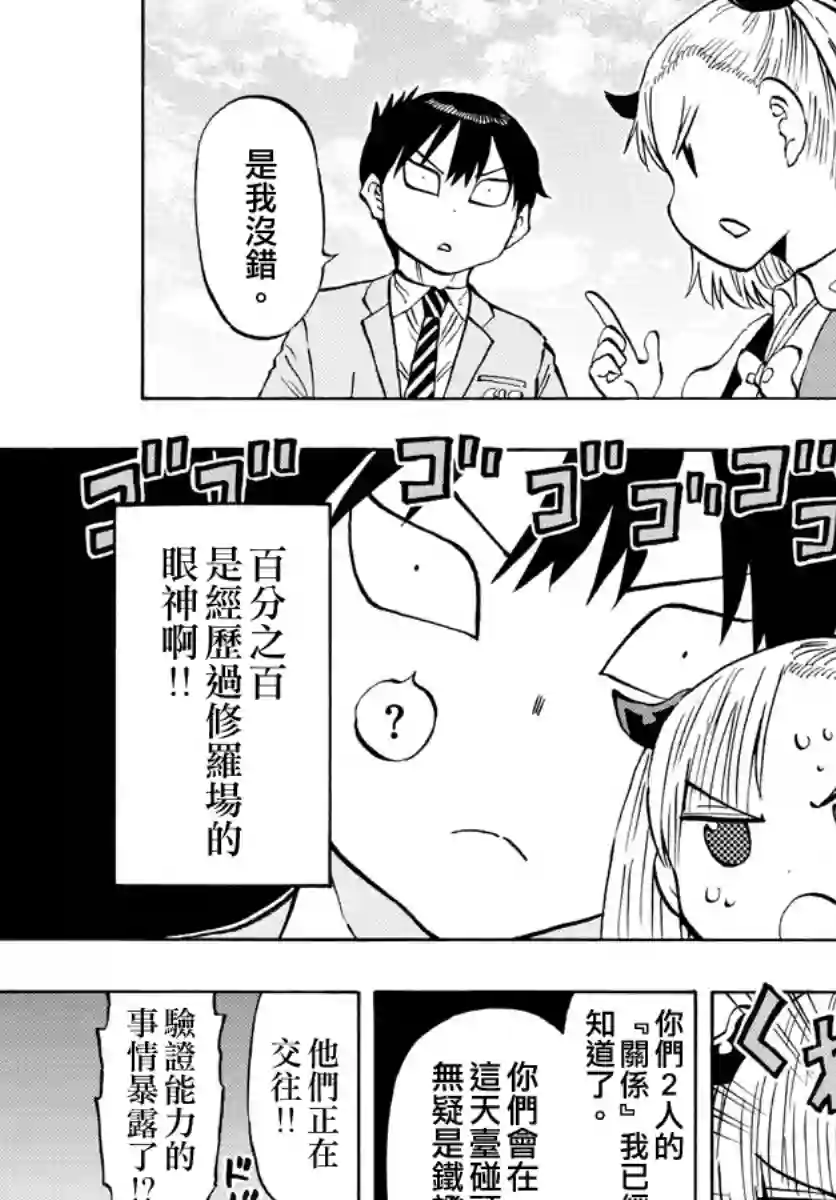 废柴酱验证中第07话