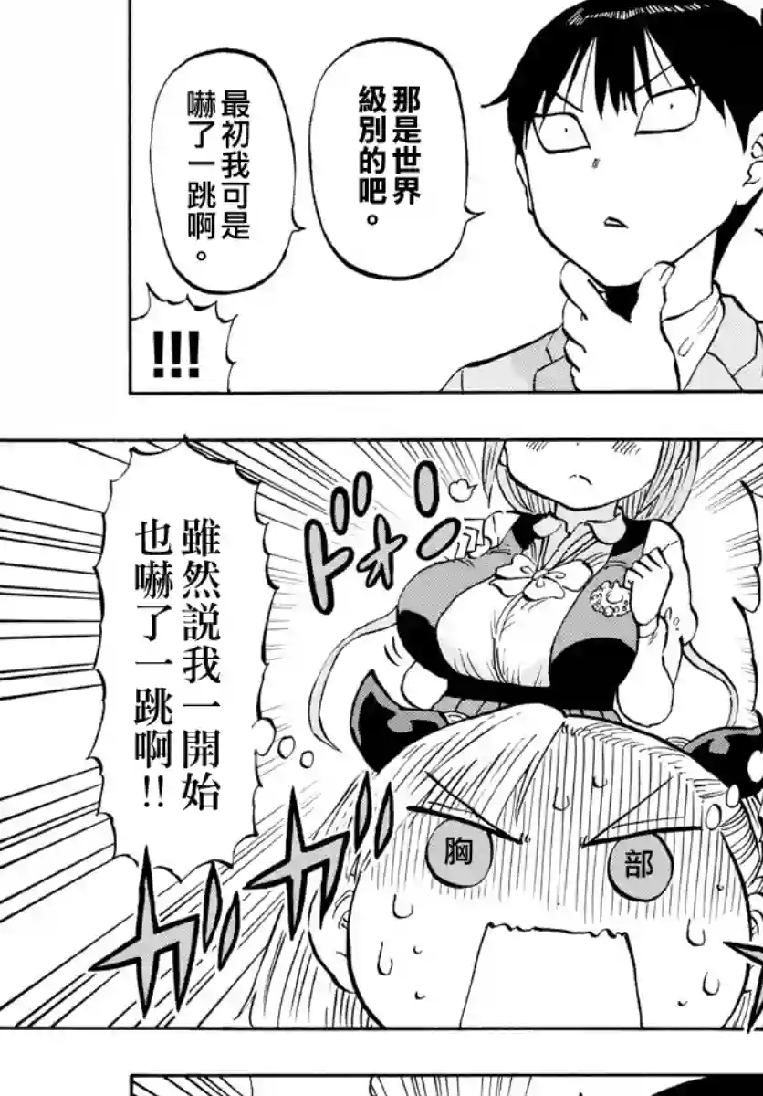 废柴酱验证中第07话