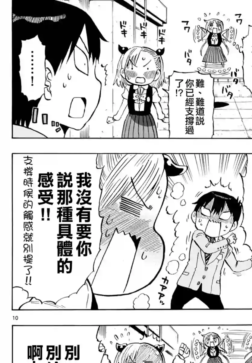 废柴酱验证中第07话