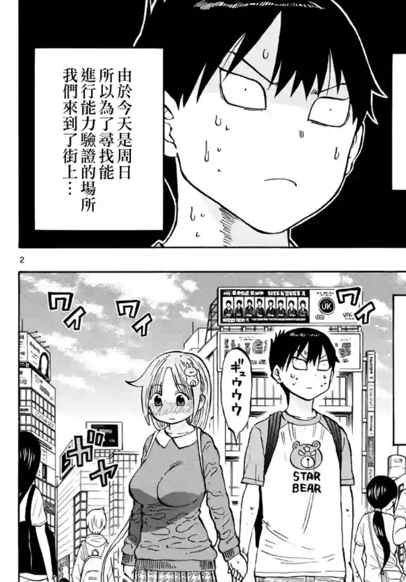 废柴酱验证中第08话