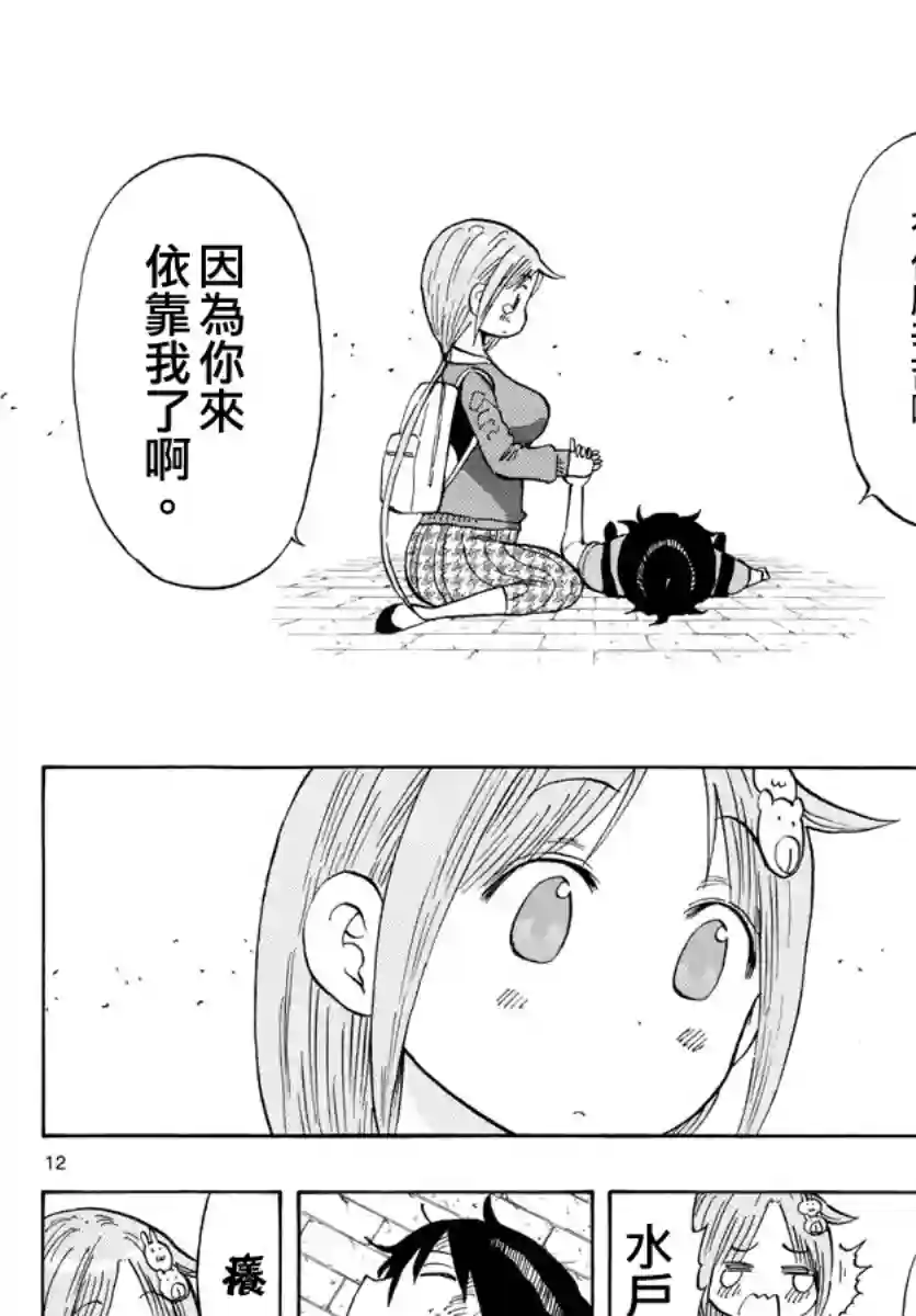废柴酱验证中第08话