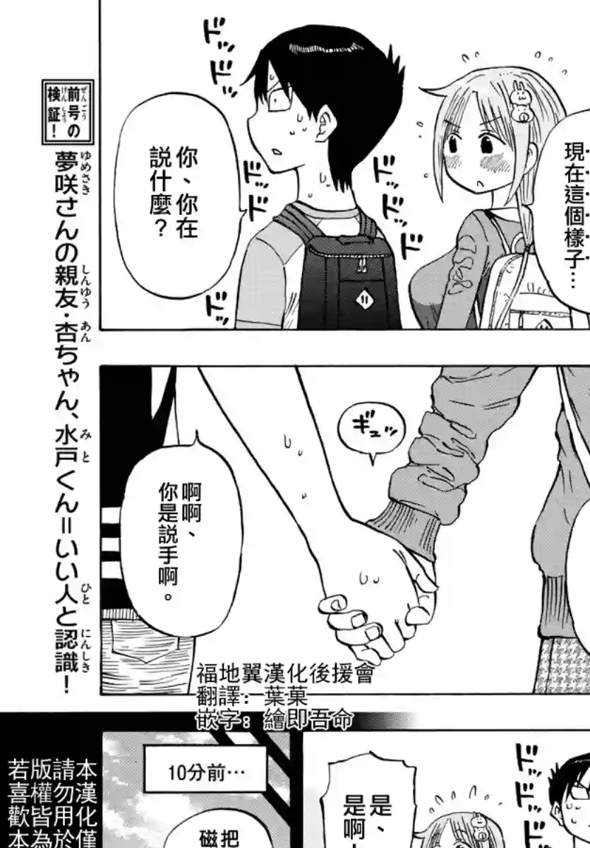 废柴酱验证中第08话